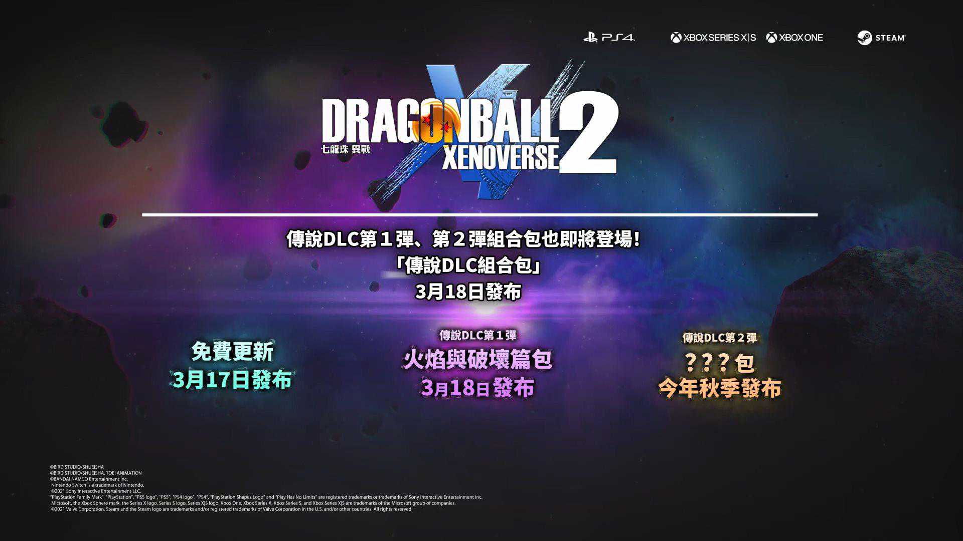 《龙珠：超宇宙2》传说DLC组合包发布 排骨饭、托波上线