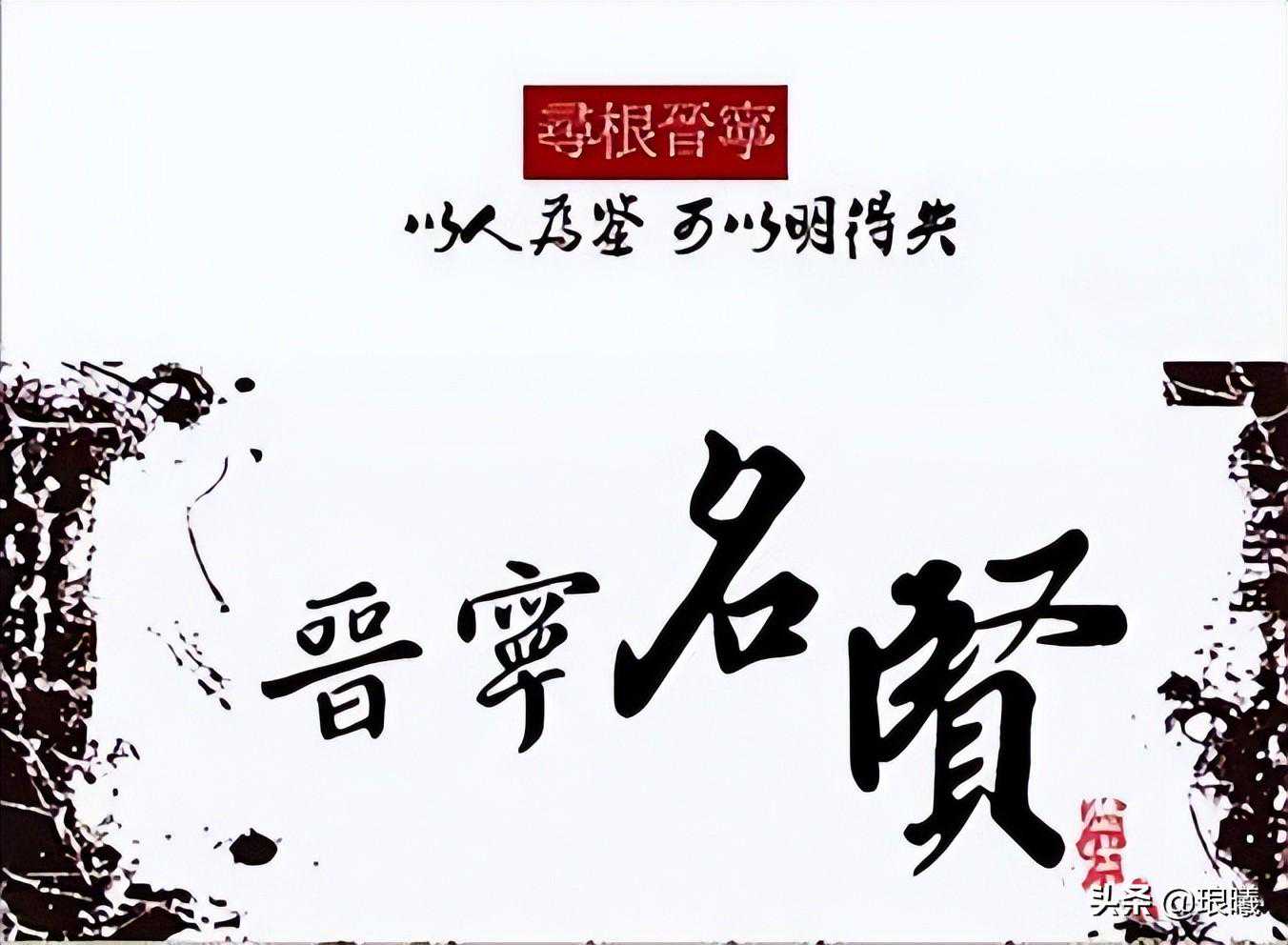 晋宁历代名贤（九）——巴匝剌·瓦尔密(梁王)