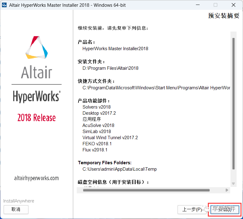 HyperWorks 2018 安装教程（附安装包下载）