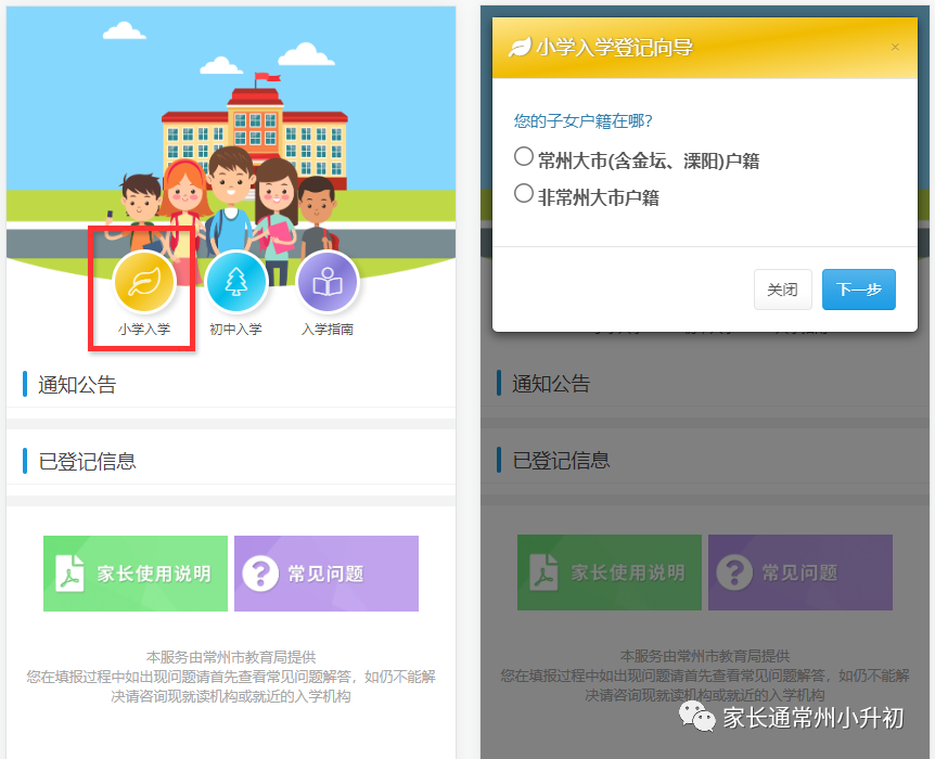 常州2023年幼升小信息采集通道即将开放！